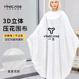 一尔理发围布发廊专用不沾发成人儿童发型师剪头发围裙理发店美发围布 3D印花【记忆功能面料】