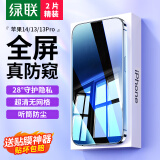 绿联（UGREEN） 适用苹果14 /13钢化膜防窥iPhone13 /13pro/14手机膜高清全屏覆盖无边防偷窥防指纹防摔保护膜