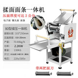 甄樽 压面机商用面条机电动揉面一体机大型刀削面手擀面饺子皮馄饨皮挂面商用压面机 80型揉切压一体机【2把刀】