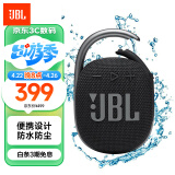 JBL CLIP4 无线音乐盒四代  便携蓝牙音箱 低音炮 户外迷你小音箱 防尘防水音响  朋友礼物  黑色