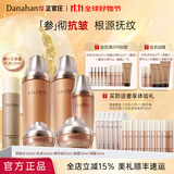 多娜娴（danahan）人参抗皱紧致平滑淡纹干纹护肤品套装礼盒韩国进口化妆品生日礼物 【5件套】水+精华+乳+眼霜+面霜