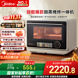 美的（Midea）国家补贴寻味pro微蒸烤炸台式一体机家用台式平板变频微波炉空气炸蒸烤箱电烤箱不锈钢内胆G21