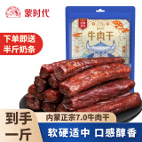 蒙时代 风干牛肉干正宗内蒙古特产手撕开袋即食零食散装熟食真空肉干 香辣味250g