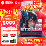 机械革命蛟龙16Pro 2024锐龙Pro AIPC满性能光追独显4060高性能游戏本设计办公大学生畅玩黑神话笔记本电脑 R7-7435H 魔霸级RTX4060 蛟龙灰 超级补贴：升级16G内存 1T