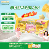 爷爷的农场高钙芝士小软饼干草莓味 宝宝儿童零食饼干 送礼礼盒60g*3盒