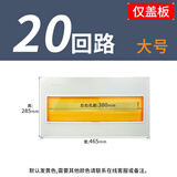 格宇锐pz30配电箱盖板家用电表箱面板强电箱电箱盖板盒配件空开照明盖子 大型20回路铁盖
