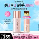 苏菲娜（Sofina）清透控油妆前乳防晒打底遮瑕提亮素颜学生男女老师礼物隔离霜25ml