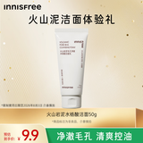 悦诗风吟（Innisfree）【洁面体验礼】火山岩泥水杨酸洁面50g【有效期至2026年8月1日】