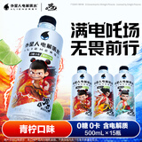 外星人电解质水 哪吒2限定联名 青柠口味 500mL*15瓶
