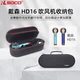 RLSOCO适用于戴森吹风机收纳包HD16硬壳收纳包DysonHD15/08电吹风保护盒 HD16收纳包-黑色（不含吹风机）