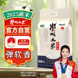 崇明大米2025新米香稻米 大米10斤 崇明岛直供 弹软香 珍珠米 粳米 含胚芽