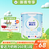 爱达力【顺丰闪发】爱达力系列婴儿配方奶粉1段(0-6个月) 260克新客专享 1段 260g 新客专享