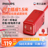 飞利浦（PHILIPS）35W氮化镓桌面智能快充USB插座/桌面充电站/桌面插座/大巴士插线板/插排/排插/插线板/拖线板8236R