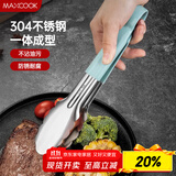 美厨（maxcook）304不锈钢食品夹 食物夹蛋糕夹 面包夹烘焙烧烤夹加厚MCHS-021