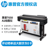 惠普（HP） Designjet T650 A1大幅面打印机 CAD工程图A2 A1绘图仪 HP T650 A1 绘图仪（24英寸）三年联保