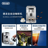 德龙（Delonghi）咖啡机 全自动咖啡机 欧洲原装进口 家用 自带打奶泡系统 ECAM22.110SB 银色