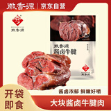 徽香源符离集酱卤牛腱肉净重200克送礼熟食腊味肉类下酒菜开袋即食牛肉