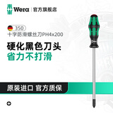 维拉（WERA）进口十字螺丝刀350德国加长工业级防滑螺丝刀硬化刀头起子改锥 【PH4x200】黑色硬化刀头