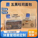 甘小鲜无边吐司面包片学生早餐整箱代餐切片面包自制三明治早餐香芋吐司 五黑谷物吐司 *1袋 350g/袋