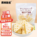 西域皇后新疆特产三角芝士酪原味500g奶酪块乳即食酪营养中秋休闲零食