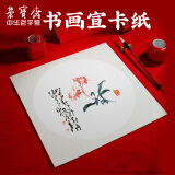 【全网低价】荣宝斋书画宣纸卡纸 文房四宝 国画扇面工笔画书法水彩画软卡圆形方形 生宣-外方内圆-外麻33*33