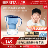 碧然德（BRITA）过滤净水器 家用滤水壶 净水壶 Marella 海洋系列 3.5L（蓝色）