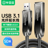 毕亚兹 光纤USB3.2/3.0延长数据线【兼容USB2.0】50米公对母电脑鼠标键盘体感摄像头加长连接线高速传输