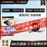 爱普生（EPSON）办公家用商务会议1080P高清4K智能3LCD长焦短焦激光二手投影仪白天高清直投 TW-5400【家用3D全高清2500流明】影院级 95成新