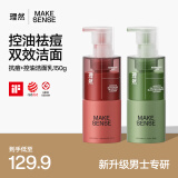 理然洗面奶男士洁面乳控油清洁抗痘平衡水油护肤套装