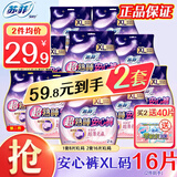 苏菲安心裤女经期用姨妈裤夜用拉拉裤超熟睡安全裤安睡裤型卫生巾 XL 8条 120-170斤 【2套16贈护垫】