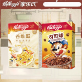 家乐氏（Kellogg‘s） 进口食品儿童营养早餐谷物麦片可可粉巧克力麦片泡牛奶谷物圈 谷维滋310g+可可球330g