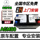 汽车服务适配奔驰c180C200 E260 GLA260 GLC300启停原装蓄电池AGM80安电瓶 agm80电瓶