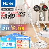 海尔（Haier）吸尘器家用宠物拖地除尘机小型轻音大吸力大功率轻机身吸尘机湿拖吸拖一体HZG-Q29W