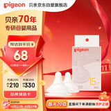 贝亲（Pigeon）畅吸实感第3代启衔奶嘴 宽口径奶嘴 3L号-2只装 15个月以上 BA139