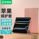 毕亚兹适用2024款苹果iPad Pro11保护套 苹果平板电脑11英寸保护壳 三折支撑防护硬后壳 PB508-玫瑰金