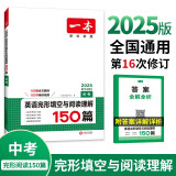 一本英语完形填空与阅读理解中考九年级上下册  2025版初中英语同步专项组合训练真题训练练习册