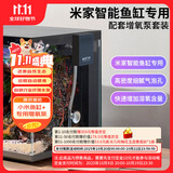 米家（MIJIA）智能生态鱼缸定时喂食智能鱼缸+画法几何增氧泵套装