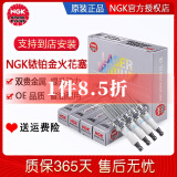 NGK原装 铱铂金火花塞（四支装） 日产新骐达1.6L(11至22款)