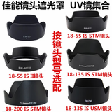 柚狮适用 佳能M50 200D 600D 700D 80D 90D 800D 850D相机镜头遮光罩 18-55 IS STM 【黑色遮光罩】