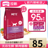 玫斯（metz） 猫粮无谷物鲜肉成幼猫粮 全阶段猫粮 1.5KG