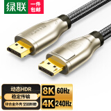 绿联（UGREEN） DP线1.4版8K高清视频线 4K240Hz 2K240Hz DisplayPort连接线 电脑显卡接显示器电竞转接线3米 