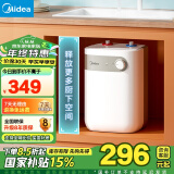 美的（Midea）【8年质保】5升电热水器小厨宝家用安全小巧迷你1650W速热以旧换新国家补贴长效保温F05-15A1(S)