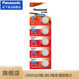 松下（Panasonic）CR2016纽扣电池 3V扣式电池锂电子适用于汽车遥控器用 5粒装