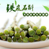 新鲜铁皮石斛鲜条500g乐清雁荡山霍山石斛枫斗中药材四五年生干花 5年生短条（8-15厘米） 500克