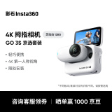 影石（Insta360）【旗舰首发】GO 3S 4K拇指相机Vlog骑行亲子宠物运动相机摄像机口袋相机（灵动白128G 京选套装）