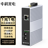 中科光电 工业级光纤收发器 双纤双芯 光电转换器 以太网光纤交换机 SC接口 一台 级联串联型 导轨式 百兆1光1电ZK-7000-10-1FX1 FT-25KM 单模 标准版 不含电源 25公里