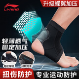 李宁护踝脚踝护具套防崴脚腕扭伤后固定支撑篮球运动韧带损伤用轻薄