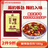 胖子麻辣鱼调料180g*1袋 重庆特产佐料商用火锅鱼水煮鱼底料
