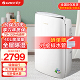 格力（GREE） 除湿机抽湿机除湿器家用卧室低噪地下室工业吸湿器大面积去湿机空气干燥机40升 40L/天 70-120㎡ DH40EFA1A