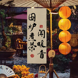 书法文化挂布围炉煮茶氛围感节假日民宿室内背景装饰露营布艺挂帘 11.围炉煮茶（防水防油更防晒） 80cm*160cm(四角打孔送麻绳）